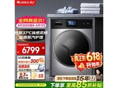 格力三擎洗烘一体机限时特惠
