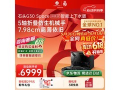 石头G30 Space扫地机器人，优惠价低至5919.46