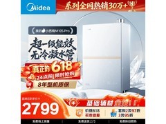 美的16L燃气热水器特惠