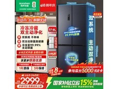 容声516L风冷十字门冰箱特惠