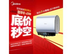 美的小西梅UD10MAX热水器大促，到手2017.3