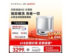云鲸逍遥002扫拖一体机，优惠低至3095元