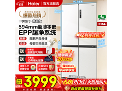 海尔516L风冷冰箱京东特惠仅3402元
