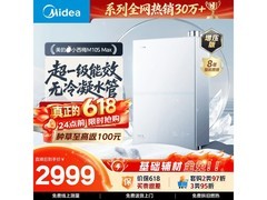 美的小西梅16L燃气热水器