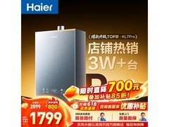 海尔KL7pro燃气热水器16L直降893元