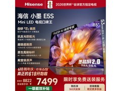 海信85E5S电视618直降抢购
