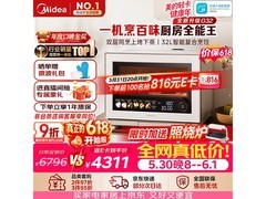 美的寻味Pro3.0微蒸烤一体机