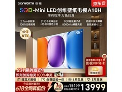 创维85A10H液晶电视，到手价12389元
