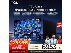 TCL 85T7L 85英寸4K超清电视