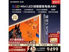 创维85A8H电视促销，到手价8377元