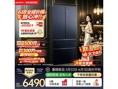 西门子法式冰箱活动价低至5916元