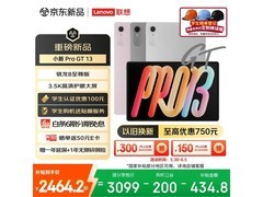 联想小新Pro GT平板2062元