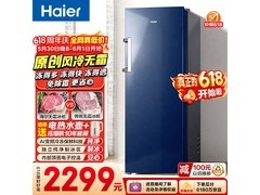 海尔242L风冷冰柜京东特惠低至1204元