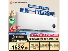 小米米家巨省电空调2026款