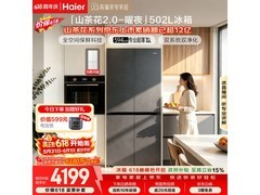 海尔山茶花502L冰箱直降961元