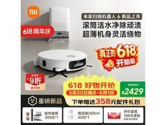 米家扫地机器人6水箱版京东补贴低至1625元