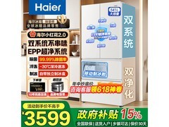 海尔小红花冰箱541L，到手仅3299元