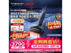 添可芙万StationPod洗地机基站版享补贴