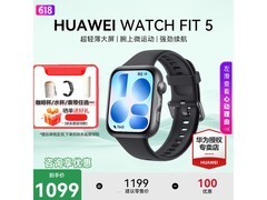 京东热卖华为WATCH FIT 5，低至661元