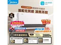 美的云朵二代空调大促，到手低至2416元