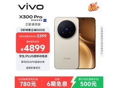 vivo X300 Pro卫星通信版手机大促！