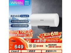美的F60-22Clean3电热水器限时特惠