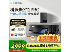 科沃斯X12 PRO水箱版洗地机低至4251元