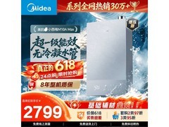 美的JSLQ27-M10A Max燃气热水器16L