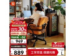 西昊L3真皮人体工学椅733元