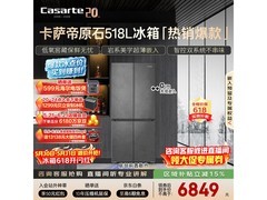 卡萨帝原石冰箱518L直降368元