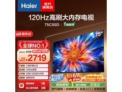 海尔75英寸4K电视，京东低至2743元