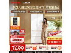 京东促东芝大白梨冰箱，到手仅8822元