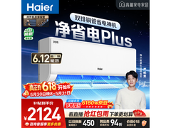 海尔净省电Plus空调1.5匹