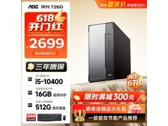 AOC商用主机京东特惠，到手仅2699元