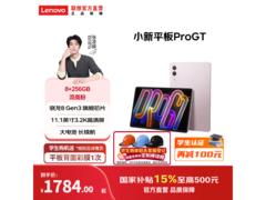 联想小新平板Pro GT 11英寸低至1570元