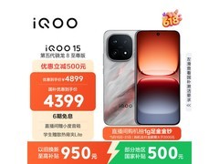 iQOO 15 凌云款大促，到手仅 3972.51 元