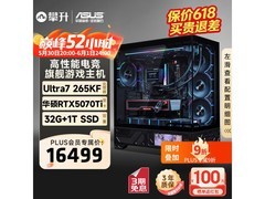 攀升高RTX5070Ti台式机直降1699元