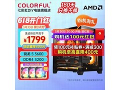 七彩虹台式机直降300元