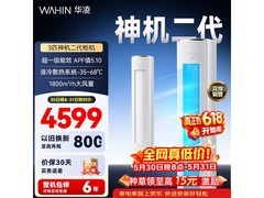 华凌神机二代3匹空调直降1140元