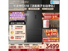华凌HR-518WUFIPZ冰箱限时特惠