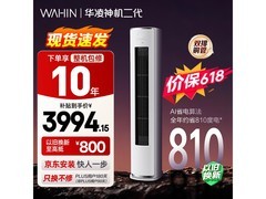 华凌神机二代3匹空调到手仅3487元