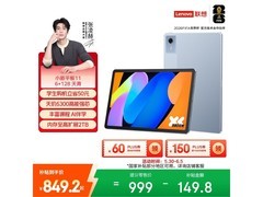 联想小新Pad 11英寸平板优惠，低至670元