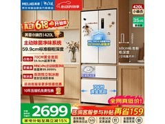 美菱小确杏冰箱420L直降901元