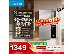 美的16升燃气热水器，低至1094元