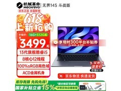 机械革命无界14 Pro 2023款直降近千元