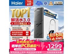 海尔HKC3000-R793D2U1净水机