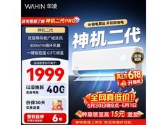 华凌神机二代1匹空调低至1514元