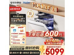 海尔麦浪W5000Plus2.0嵌入式洗碗机