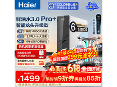 海尔鲜活水净水机大促
