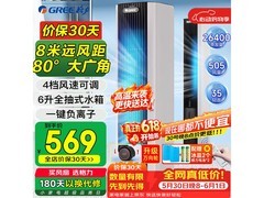 格力空调扇到手357元